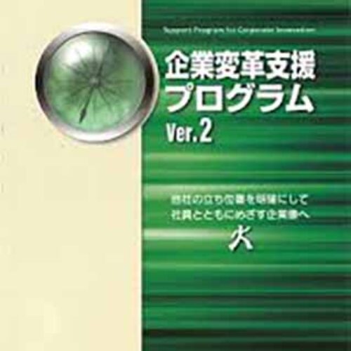 11月～12月は企業変革支援プログラムVer.２登録強化月間