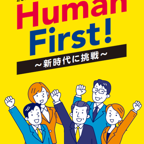 中期ビジョンを活用しよう！