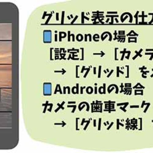 2025 広報フェスレポート①「スマホ撮影の超基本」