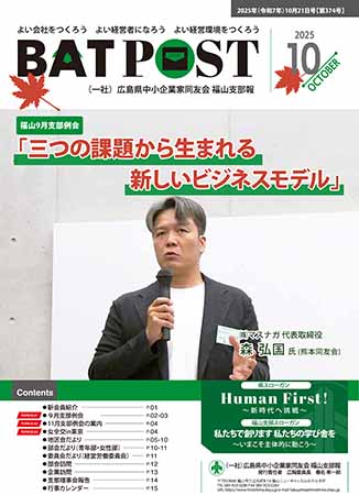 福山支部報BAT POST