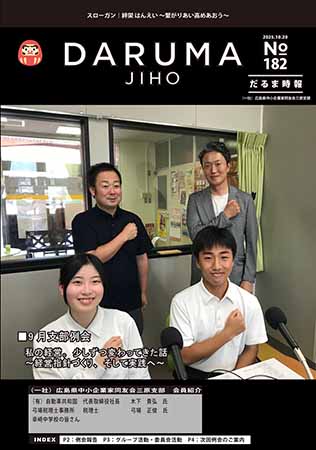 三原支部報DARUMA JIHO