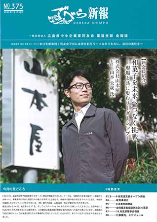 尾道支部報でべら新報