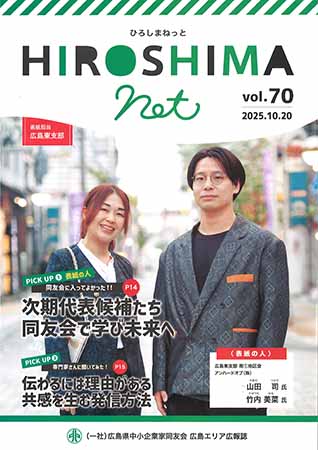 広島エリア報　HIROSHIMA net
