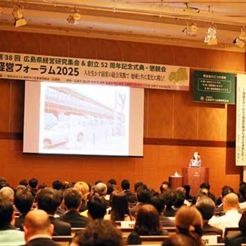 「経営フォーラム2025に参加」廿日市地区会