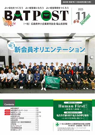福山支部報BAT POST