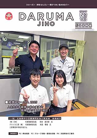 三原支部報　DARUMA JIHO