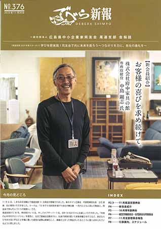 尾道支部報　でべら新報