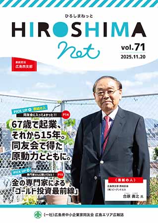 広島エリア報　HIROSHIMA　NET