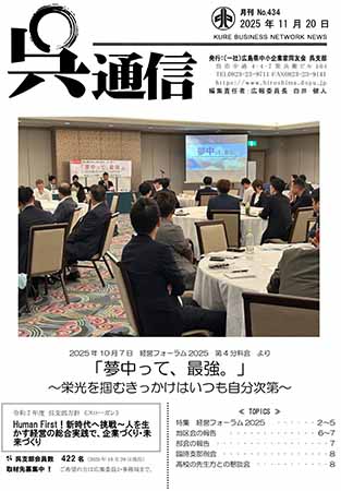 呉支部報　呉通信