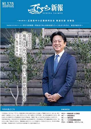 尾道支部報　でべら新報