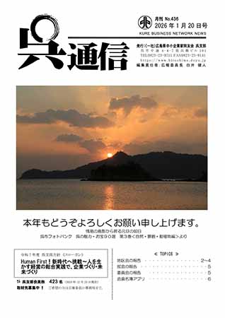 呉支部報　呉通信