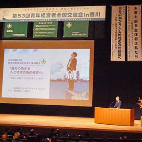 第53回青年経営者全国交流会in香川「『守破離』～未来を背負いし経営者よ讃岐の地で心に刻め～」