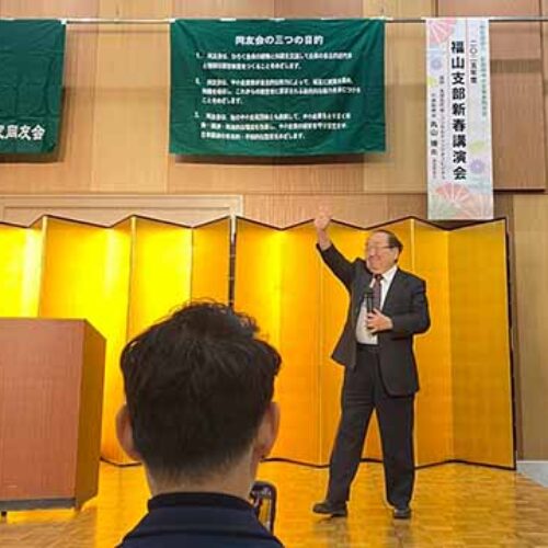 「支部新春講演会に合流」福山支部I地区会