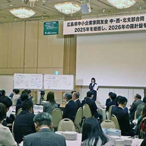 中・西・北支部合同　新年互礼会「2025年を総括し、2026年の羅針盤を探る！」広島中支部中②地区会