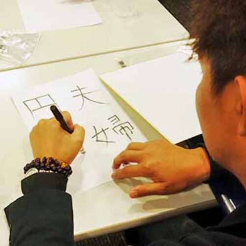 「新春の誓いを力に～Ａ地区、初の試みとなる「新春書初め」例会を開催～」福山支部A地区会