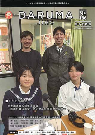 三原支部報　だるま時報