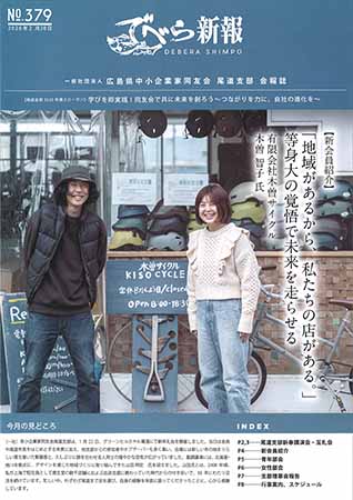 尾道支部報　でべら新報