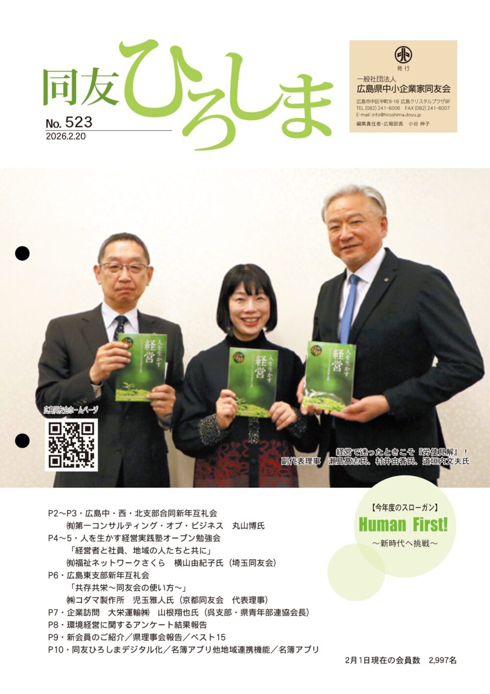 広島同友会報　同友ひろしま