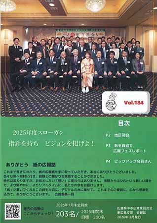東広島支部報　ひがしひろしまどういう会こういう会
