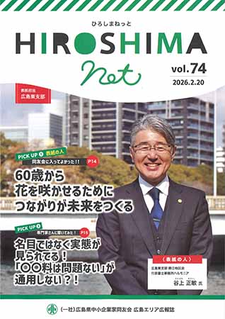 広島エリア報　HiroshimaNet