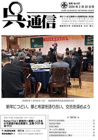 呉支部報　呉通信